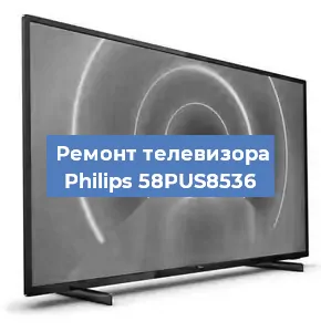 Ремонт телевизора Philips 58PUS8536 в Новосибирске